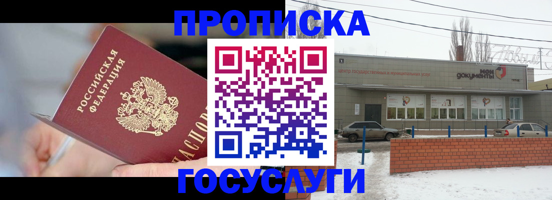 прописка штамп в Смоленске