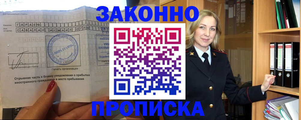 временная регистрация для школы в Смоленске