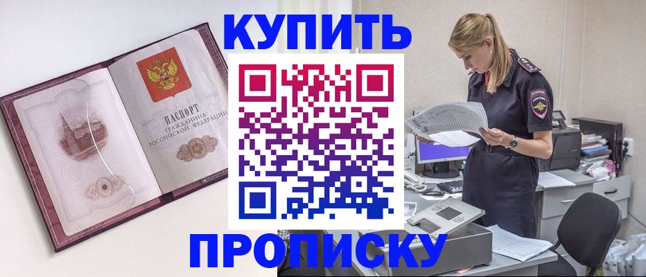 прописка для военкомата в Смоленске