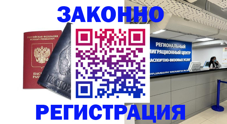 прописка 2025 в Смоленске