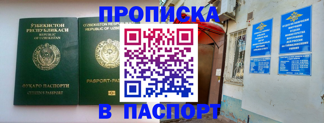 прописка иностранных граждан в Смоленске