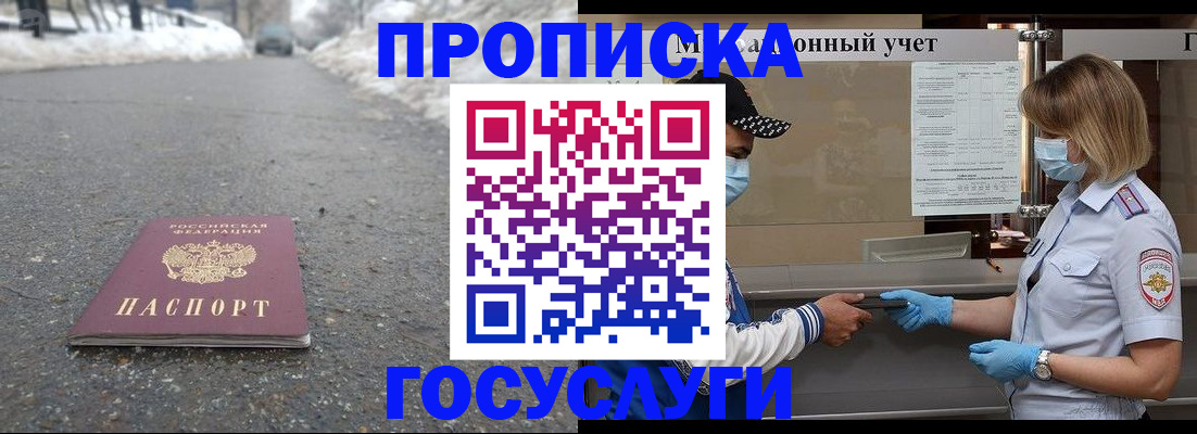 прописка гарантия в Смоленске